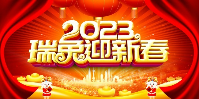 成都博视达科技有限公司2023年年会