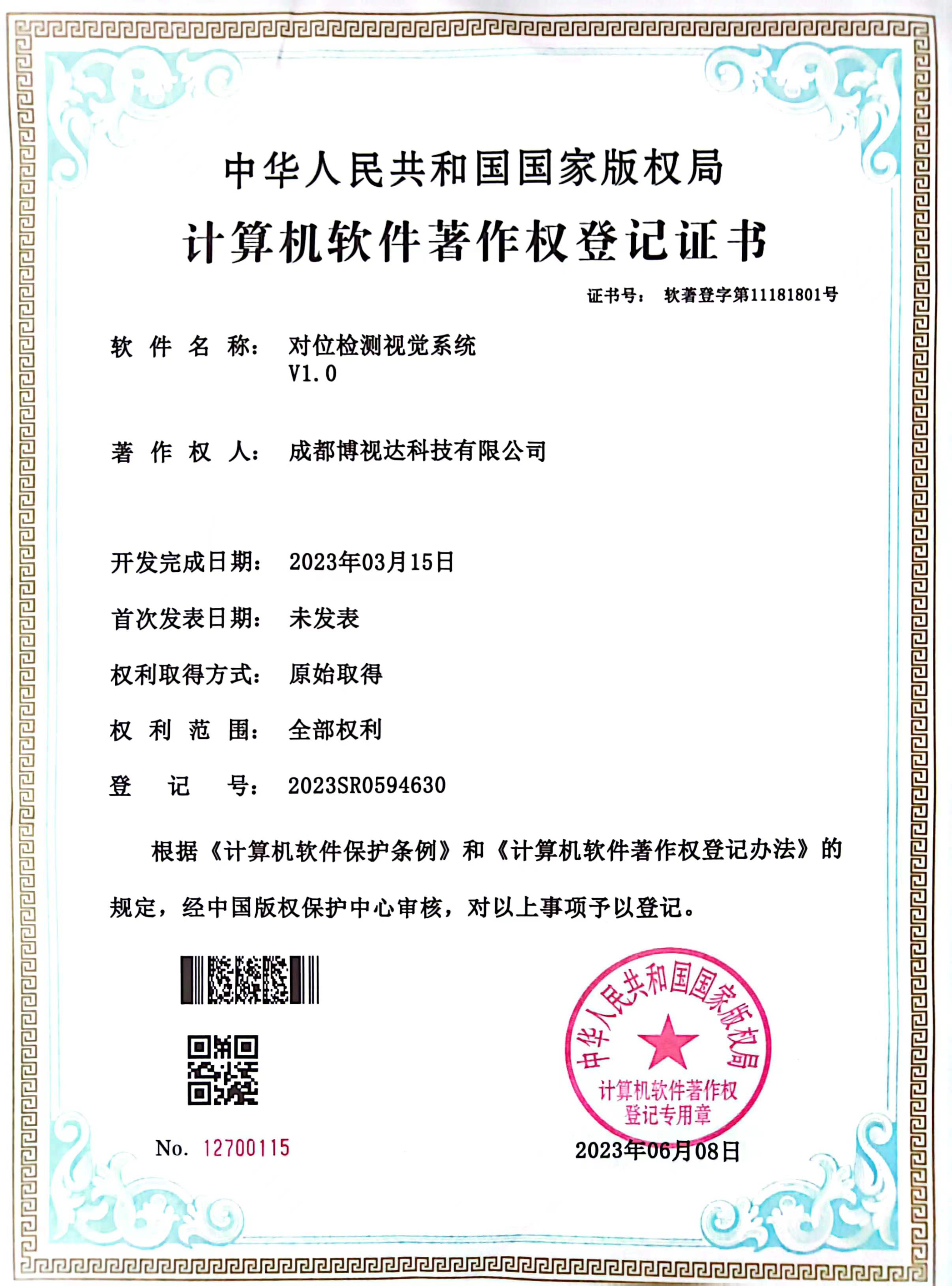 对位检测视觉系统